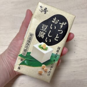 ずっとおいしい豆腐を実際に食べてみた！